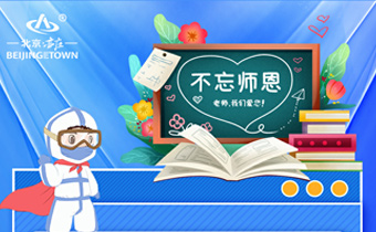 疫情期间，教师如何做好防控？