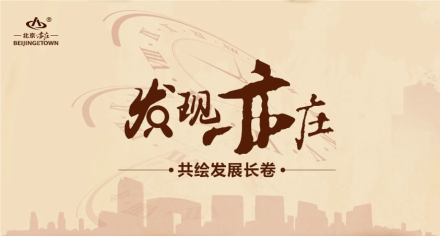 奏响新时代奋进曲! 北京经开区“强国复兴有我”群众性主题宣传教育活动遍地开花.png 奏响新时代奋进曲! 北京经开区“强国复兴有我”群众性主题宣传教育活动遍地开花.png