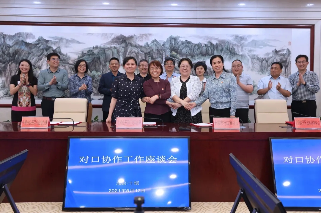 6月1日起,北京经开区与湖北十堰经开区政务事项将实现“跨省通办”.webp.jpg 6月1日起,北京经开区与湖北十堰经开区政务事项将实现“跨省通办”.webp.jpg