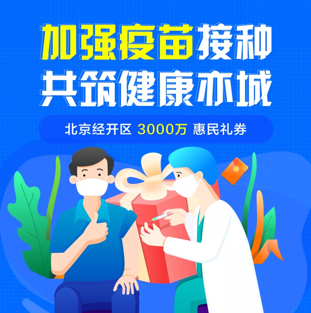 加强针您打了吗?3000万加强针接种消费券11月8日起开领!.webp.jpg 加强针您打了吗?3000万加强针接种消费券11月8日起开领!.webp.jpg