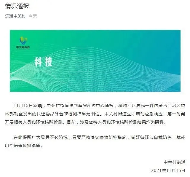 北京一快递外包装核酸呈阳性,怎么收快递安全?.webp.jpg 北京一快递外包装核酸呈阳性,怎么收快递安全?.webp.jpg