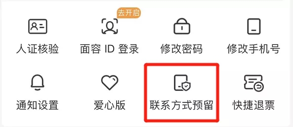 事关疫情防控!12306这个功能你办理了吗.webp.jpg 事关疫情防控!12306这个功能你办理了吗.webp.jpg