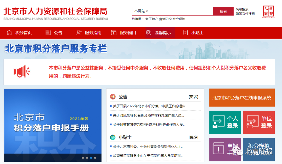 今年北京积分落户申报即将启动,规模6000人!重要提醒须注意.png 今年北京积分落户申报即将启动,规模6000人!重要提醒须注意.png