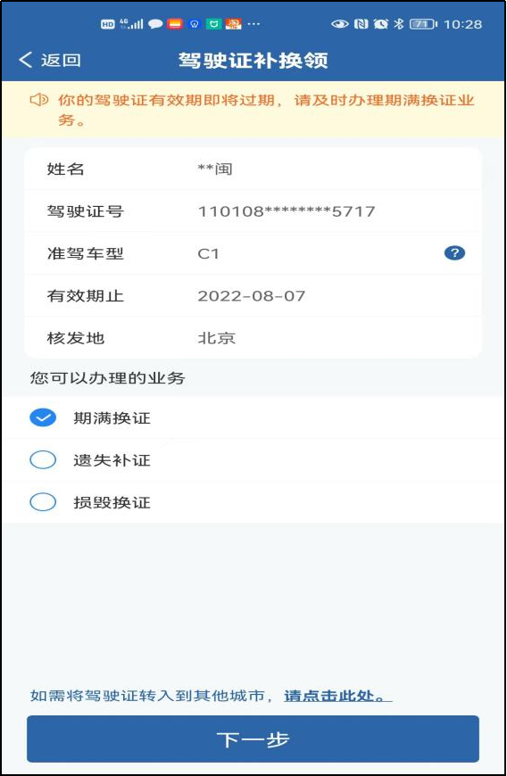 北京交管:驾驶证换发无需提交纸质身体条件证明2.png 北京交管:驾驶证换发无需提交纸质身体条件证明2.png