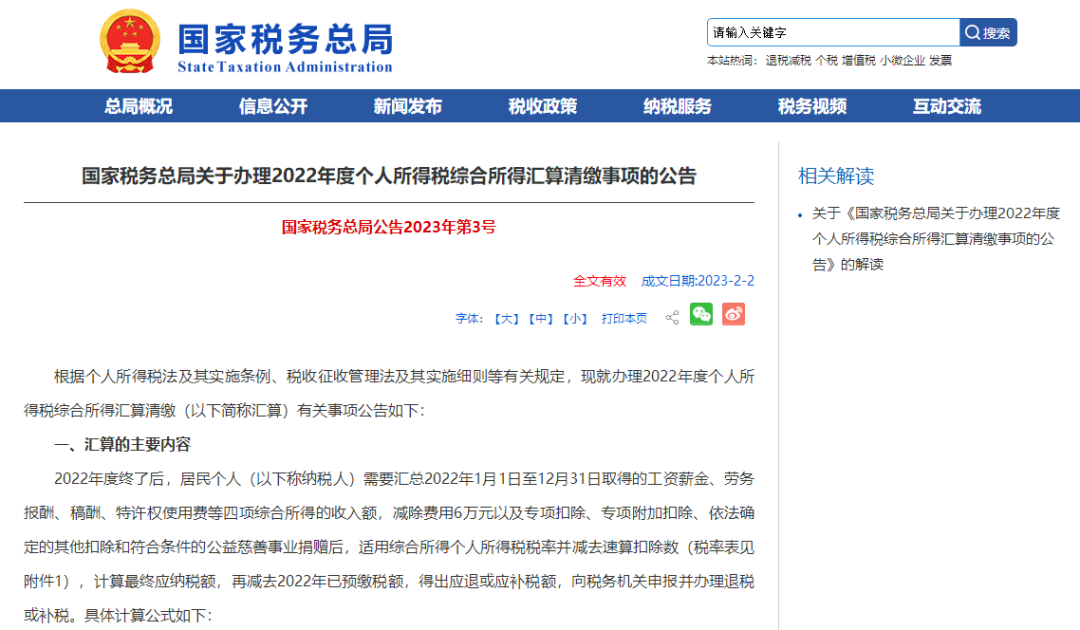 注意退钱!个人所得税年度汇算3月1日开始.png 注意退钱!个人所得税年度汇算3月1日开始.png