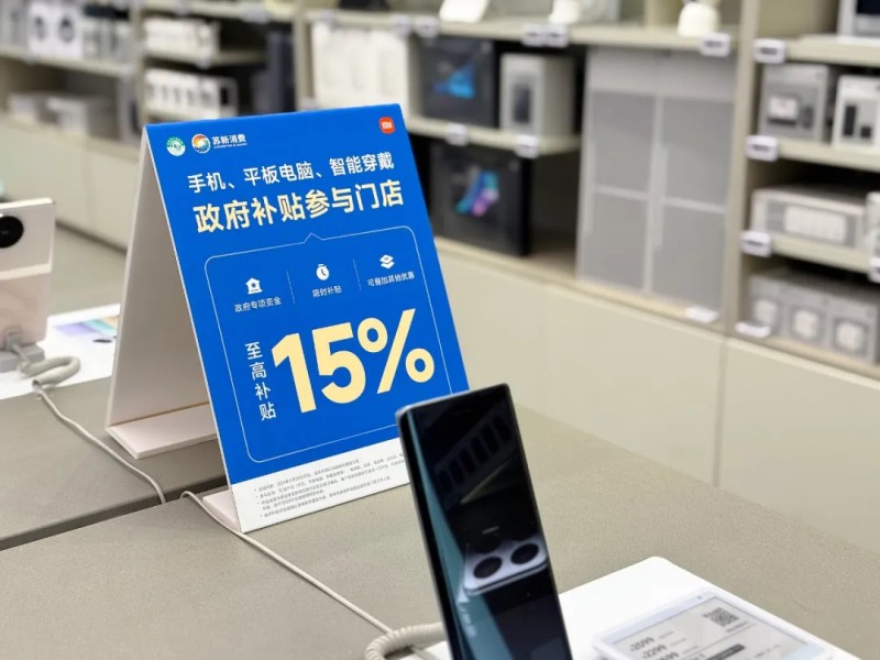 手机、平板购新补贴标准来了!还有更多福利3.jpg 手机、平板购新补贴标准来了!还有更多福利3.jpg