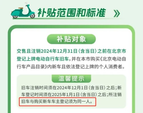 2025年电动自行车以旧换新 手把手教您领补贴! (1).jpg 2025年电动自行车以旧换新 手把手教您领补贴! (1).jpg