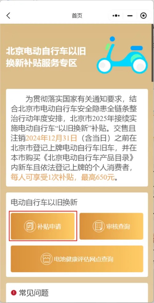 2025年电动自行车以旧换新 手把手教您领补贴! (4).jpg