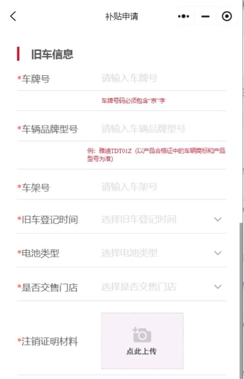 2025年电动自行车以旧换新 手把手教您领补贴! (7).jpg