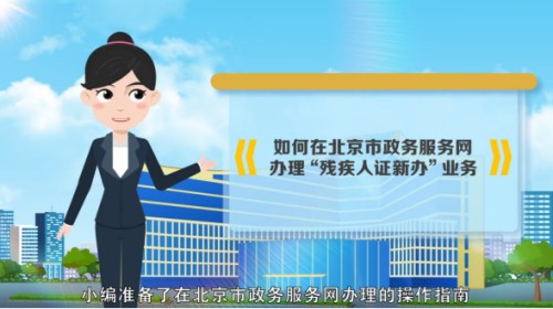 “残疾人证新办”网上申办操作指南 (1).jpg