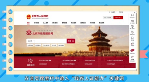 “残疾人证新办”网上申办操作指南 (2).jpg