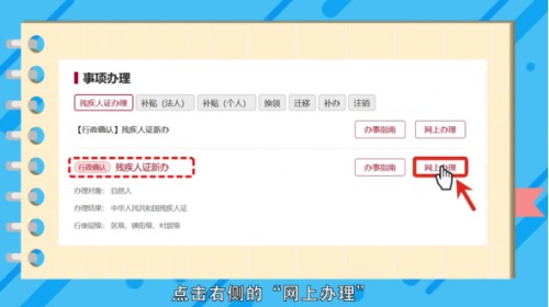 “残疾人证新办”网上申办操作指南 (3).jpg