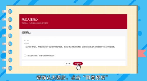 “残疾人证新办”网上申办操作指南 (7).jpg