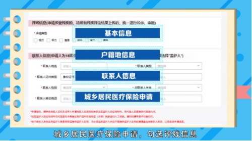 “残疾人证新办”网上申办操作指南 (8).jpg