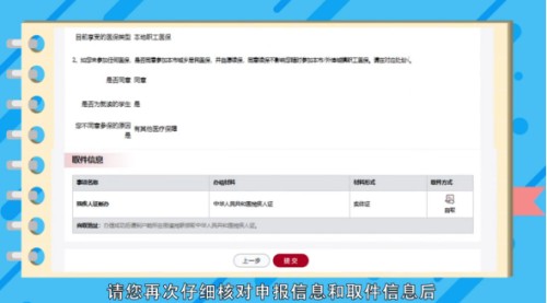 “残疾人证新办”网上申办操作指南 (10).jpg