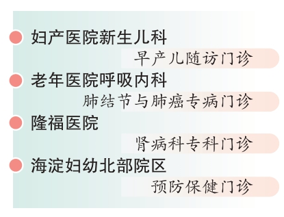 4家医院新开4个门诊.jpg 4家医院新开4个门诊.jpg