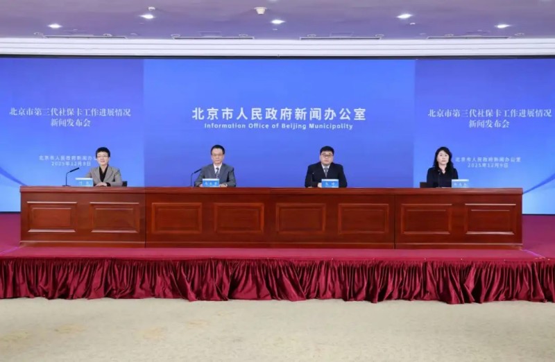 北京已有近800万人申领第三代社保卡,即将转入常态化换发.webp.jpg 北京已有近800万人申领第三代社保卡,即将转入常态化换发.webp.jpg