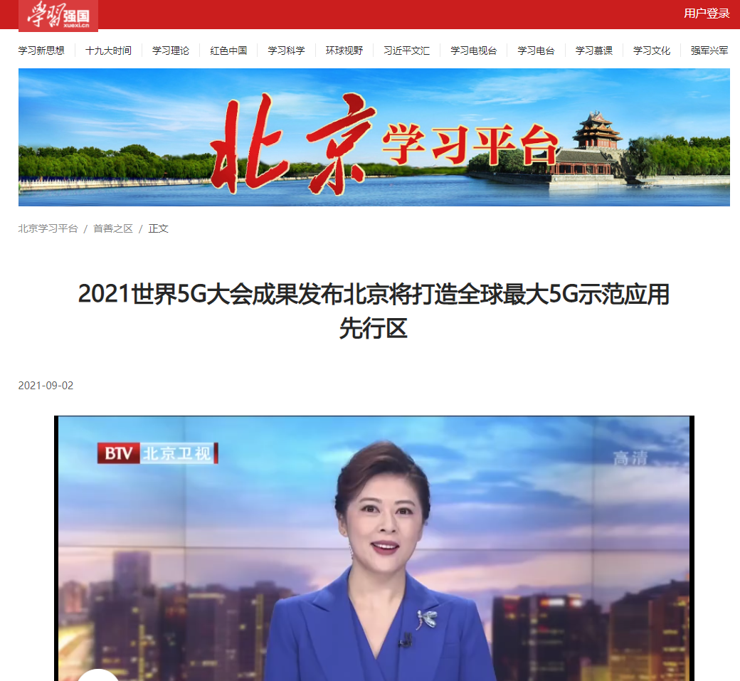 刷屏!千万级传播!世界5G大会让全球目光聚焦北京经开区 4.png