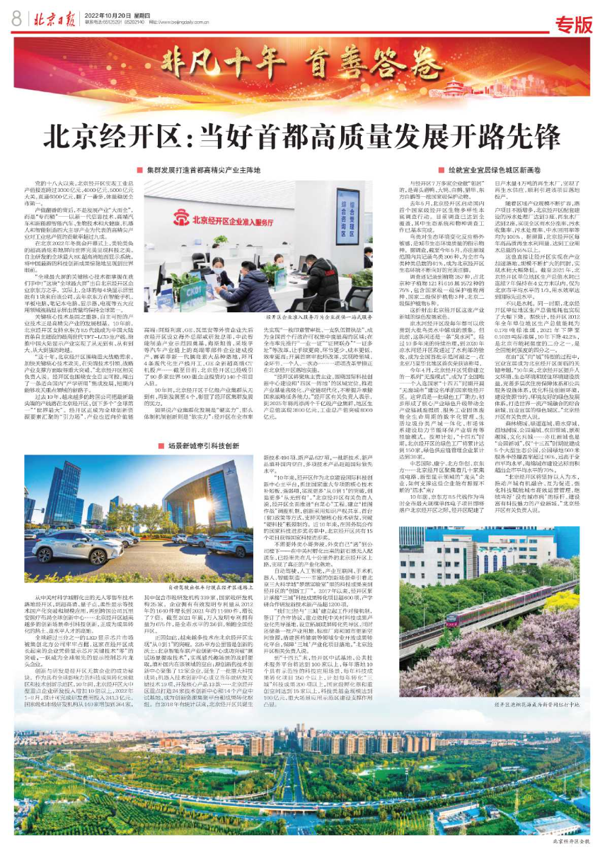 《北京日报》专版!北京经开区:当好首都高质量发展开路先锋2.png 《北京日报》专版!北京经开区:当好首都高质量发展开路先锋2.png