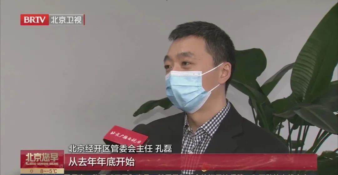 北京卫视关注!经开区高精尖产业开局冲刺,跑出复工复产“加速度”5.jpg 北京卫视关注!经开区高精尖产业开局冲刺,跑出复工复产“加速度”5.jpg