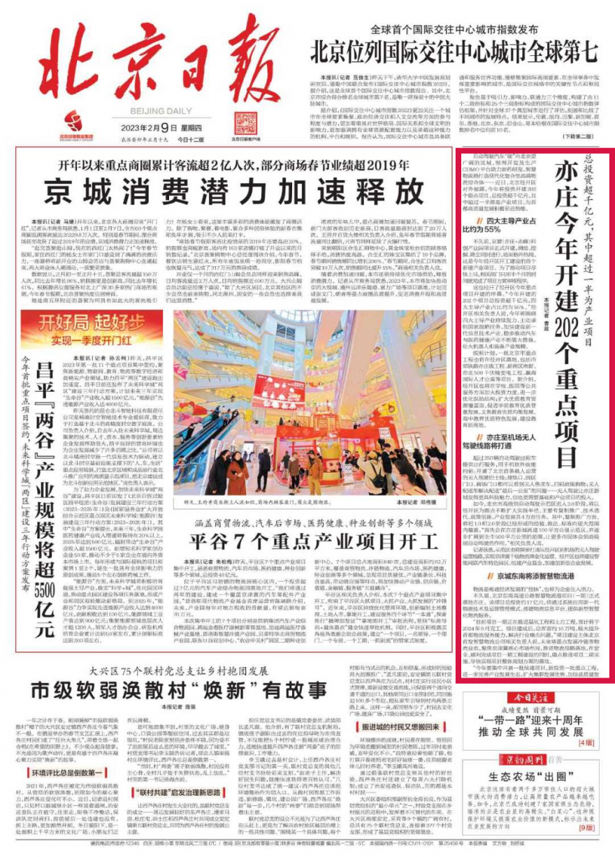 今年开建202个重点项目!《北京日报》头版@了北京经开区.png 今年开建202个重点项目!《北京日报》头版@了北京经开区.png