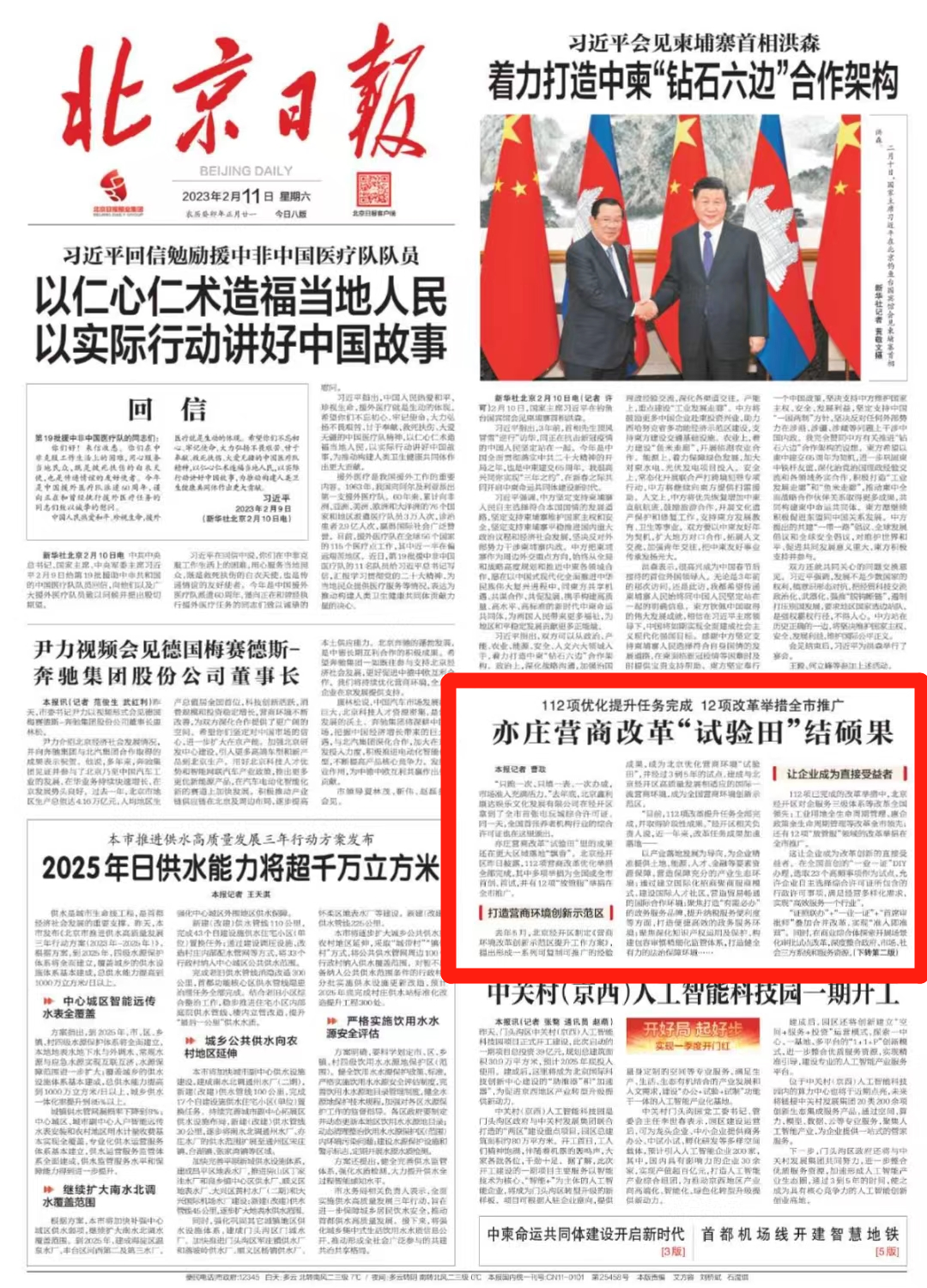 经开区营商改革“试验田”结硕果,《北京日报》头版点赞!.png 经开区营商改革“试验田”结硕果,《北京日报》头版点赞!.png