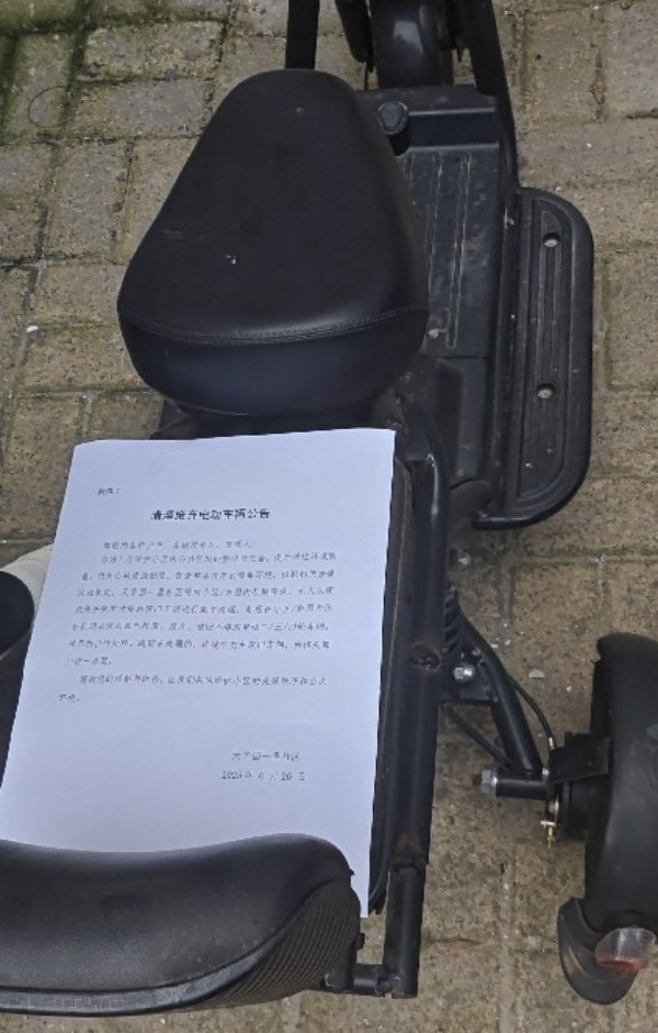 荣华街道办事处废弃电动车公告 (1).jpg