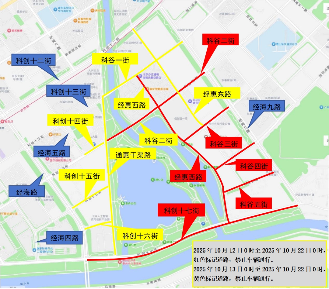 关于“2025GT世界挑战赛·北京亦庄站”赛事期间部分道路采取临时交通管制措施的通告.jpg