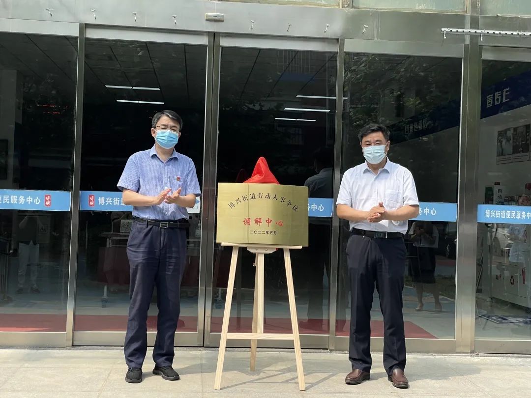 博兴街道劳动人事争议调解中心揭牌！.jpg