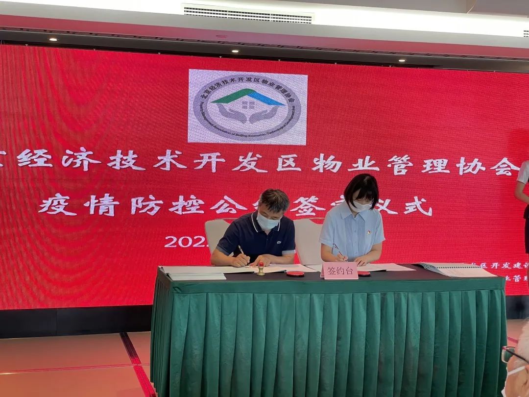筑牢辖区疫情防线！经开区发布物业领域疫情防控公约.jpg