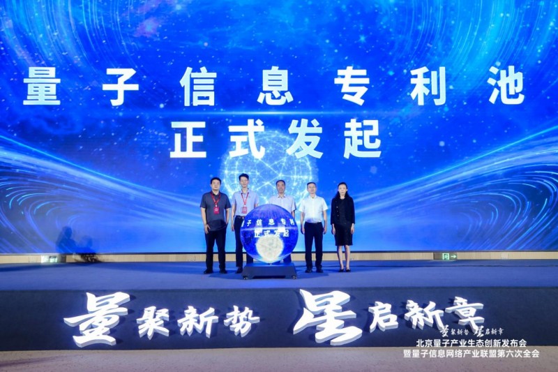 “政研企盟”协同发力 北京量子产业生态再启新章 (3).jpg