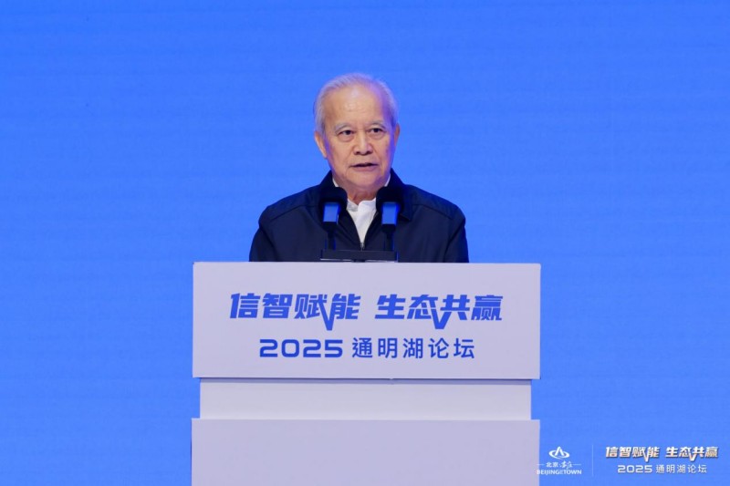 信智赋能 生态共赢!2025通明湖论坛在北京亦庄开幕 (2).jpg 信智赋能 生态共赢!2025通明湖论坛在北京亦庄开幕 (2).jpg