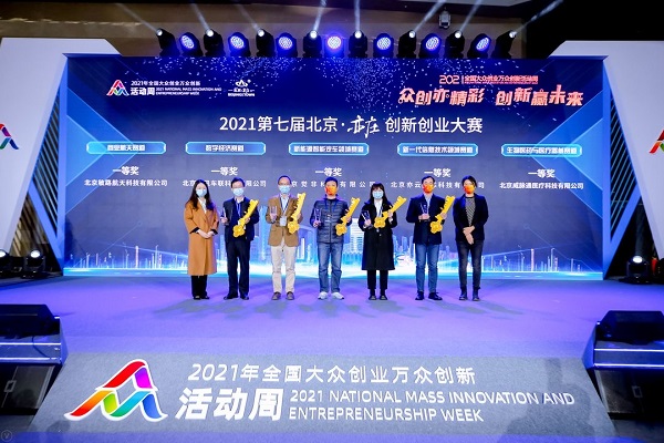 北京亦庄创新发布第388次网络发布 (2).jpg