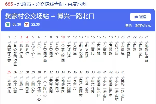 4月6日首车起，北京经开区685路公交线路将调整.webp.jpg