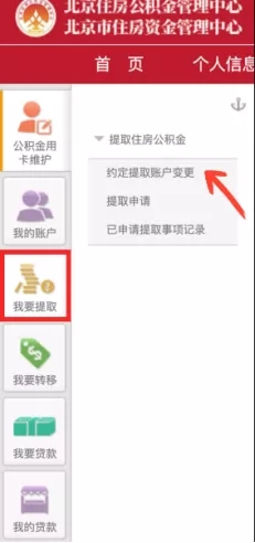 如何关联公积金用卡及变更约定提取账户，具体操作来了！.webp (4).jpg