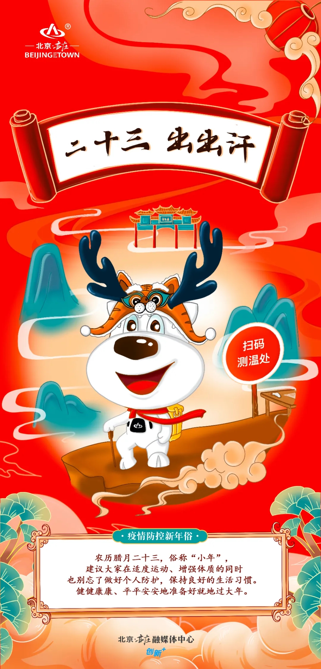 来和小亦一起过小年，迎冬奥.webp (1).jpg