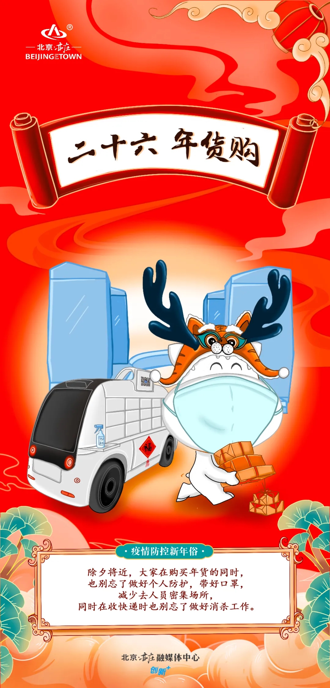 二十六，年货购！“宅”在家，乐享健康年.webp.jpg