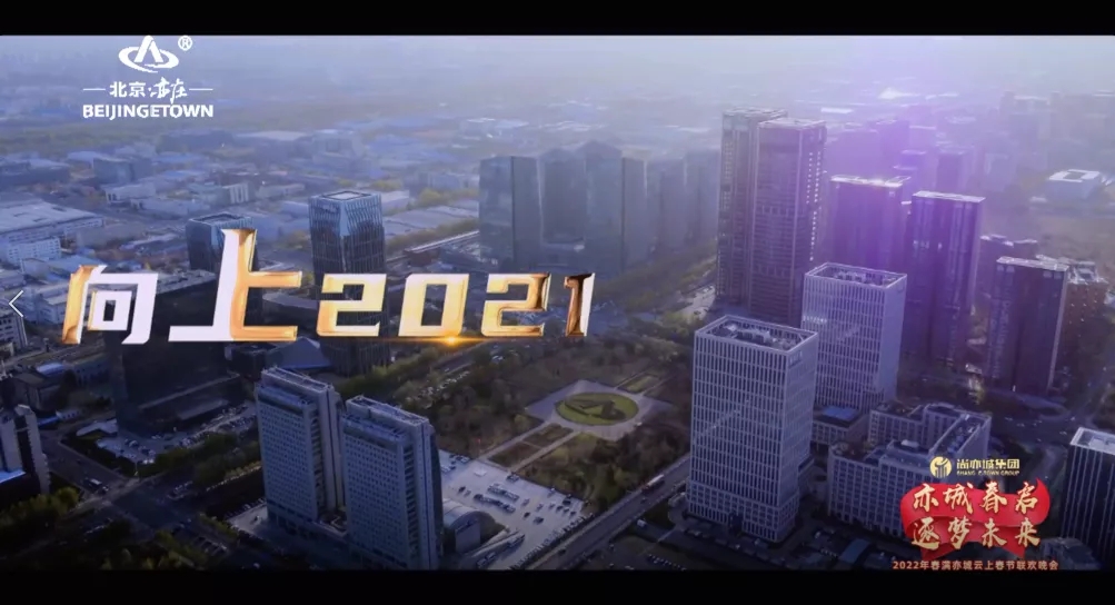 “虎”力全开！云上春晚满满“年味”开启亦城年.webp (5).jpg