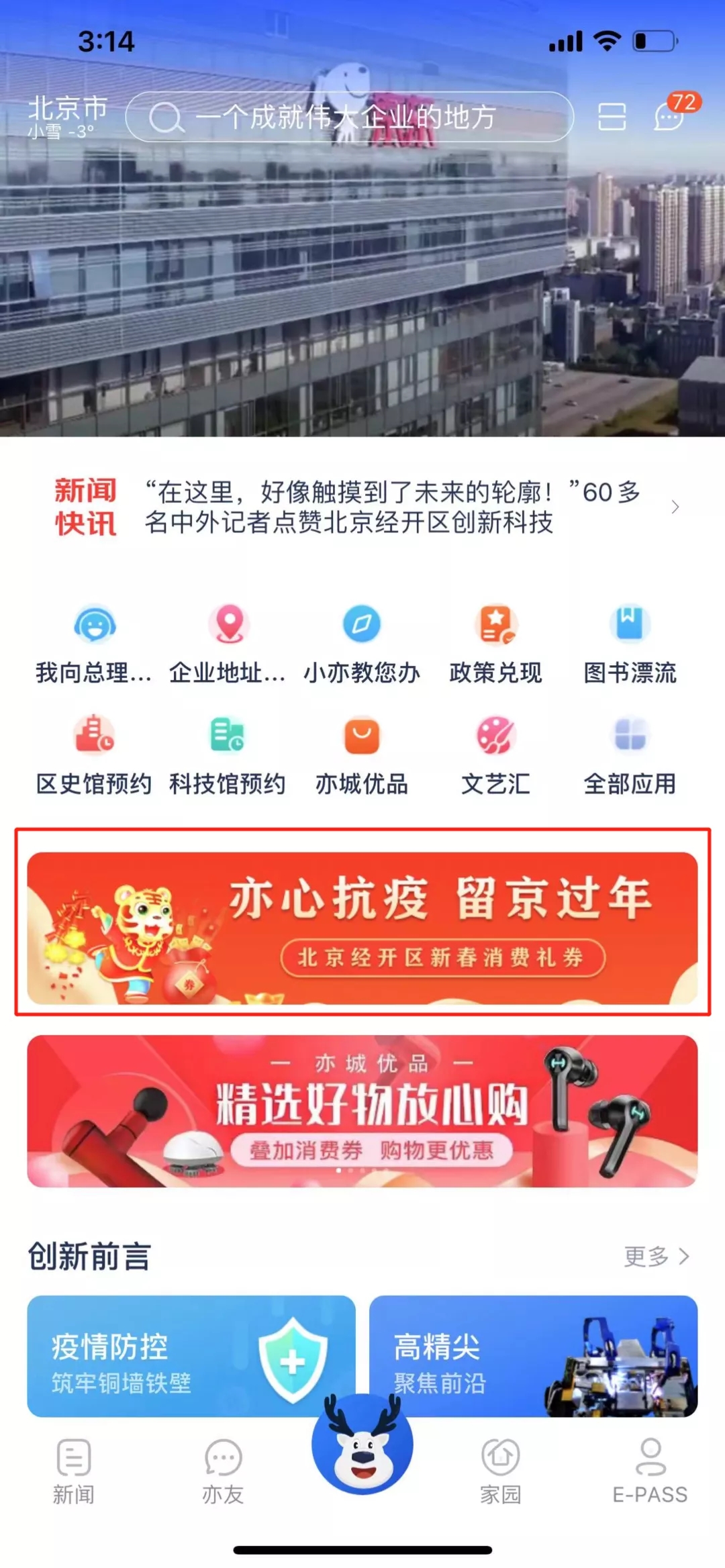 今晚截止！还没领“留京过年”消费券的亦粉儿快领取您的“亦城专属”福利.webp (4).jpg
