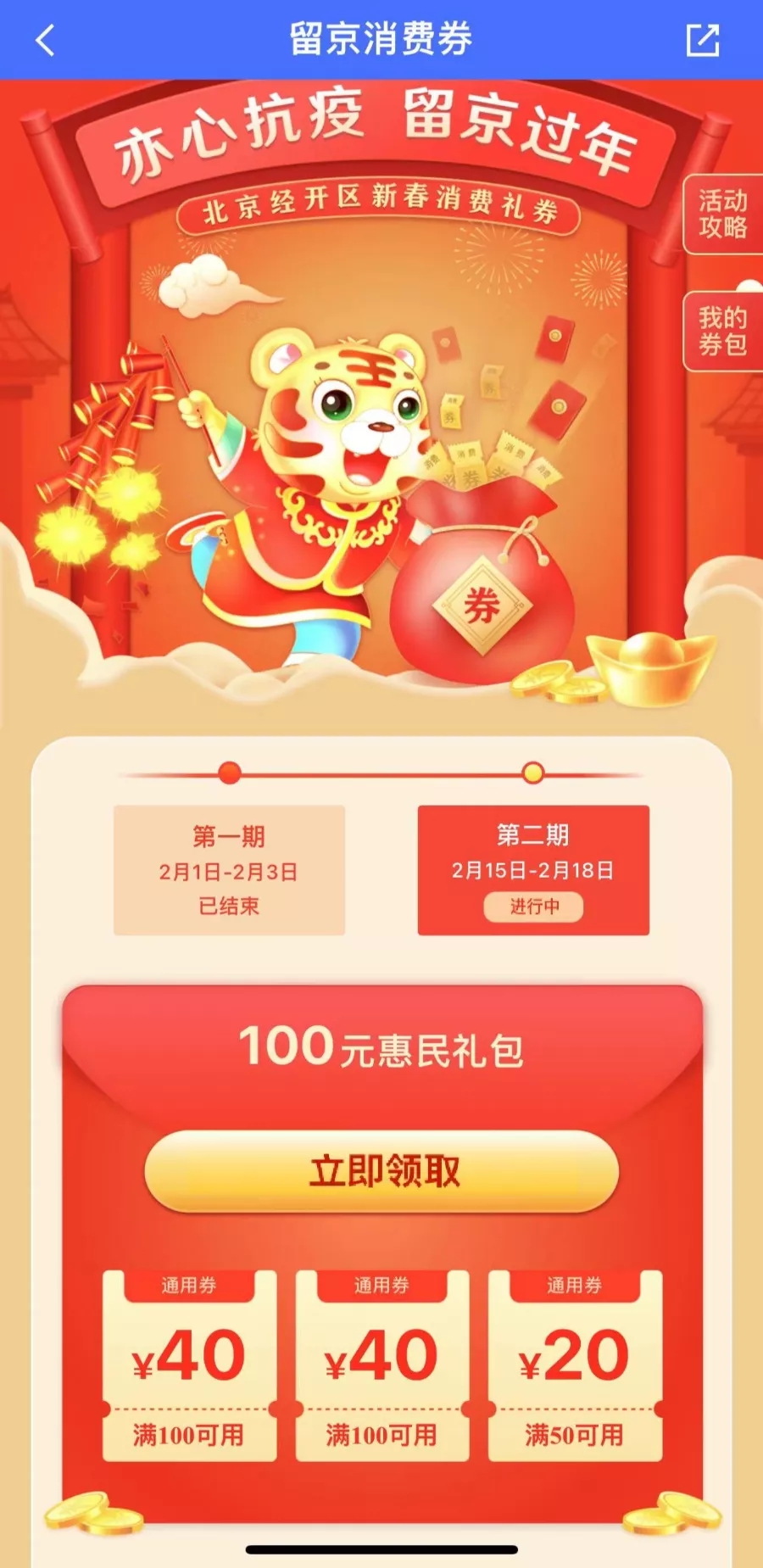 今晚截止！还没领“留京过年”消费券的亦粉儿快领取您的“亦城专属”福利.webp (5).jpg