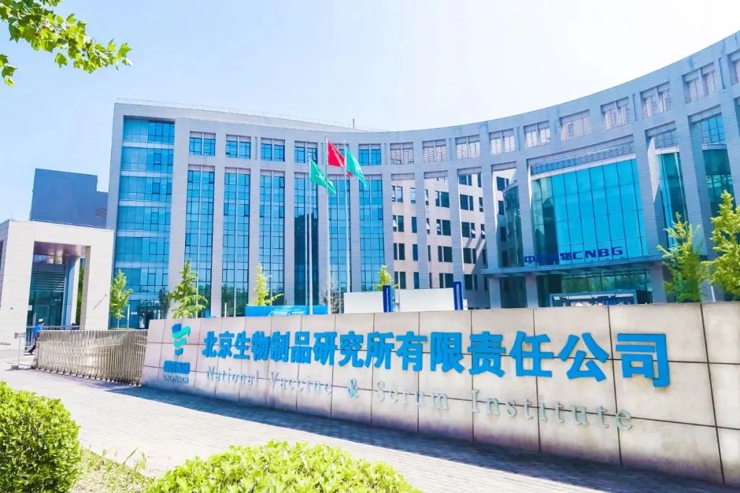 正式通过!北京经开区企业自研疫苗获世卫组织预认证.jpg 正式通过!北京经开区企业自研疫苗获世卫组织预认证.jpg