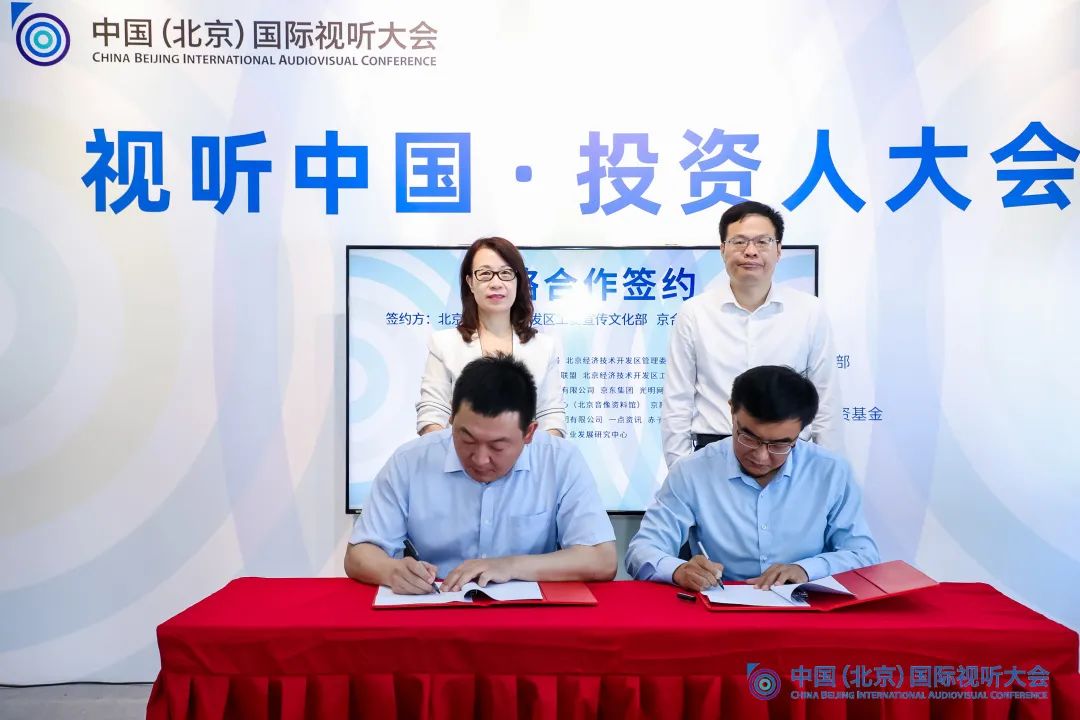 视听中国·投资人大会成功举办！经开区全面助推京津冀视听走廊核心区建设2.jpg