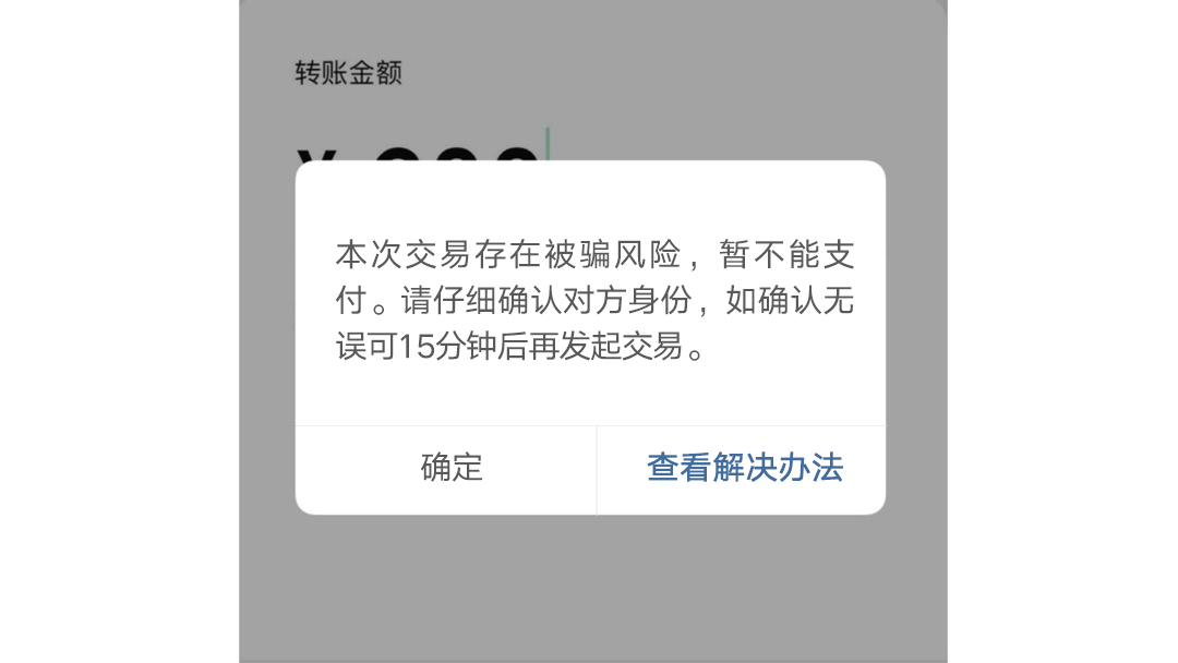警惕！微信出现这两个界面，马上停手.png