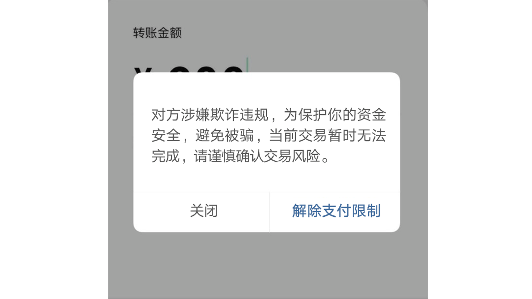 警惕！微信出现这两个界面，马上停手2.png