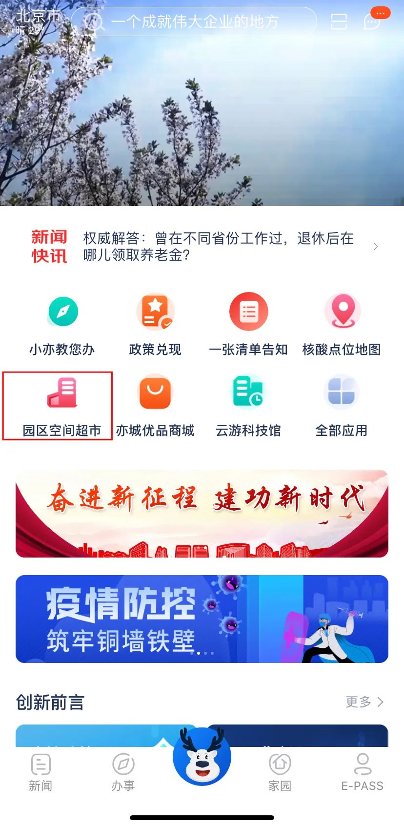 企业“找房”像逛超市!尚亦城APP上线园区空间超市服务.jpg