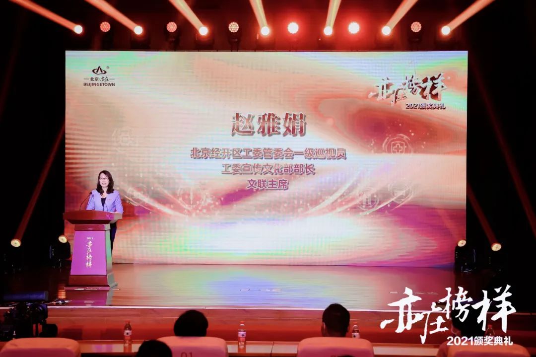 聚力亦城 引领未来!“2021亦庄榜样”揭晓.jpg 聚力亦城 引领未来!“2021亦庄榜样”揭晓.jpg