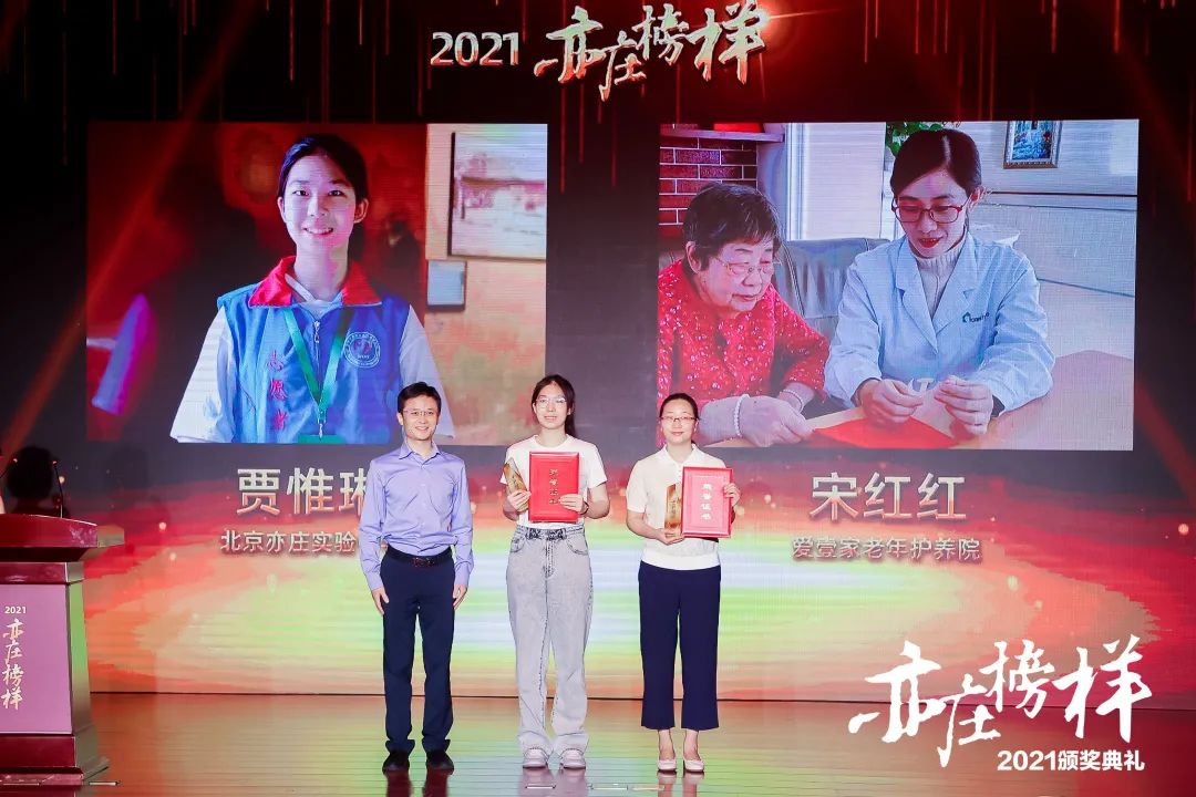 聚力亦城 引领未来!“2021亦庄榜样”揭晓3.jpg