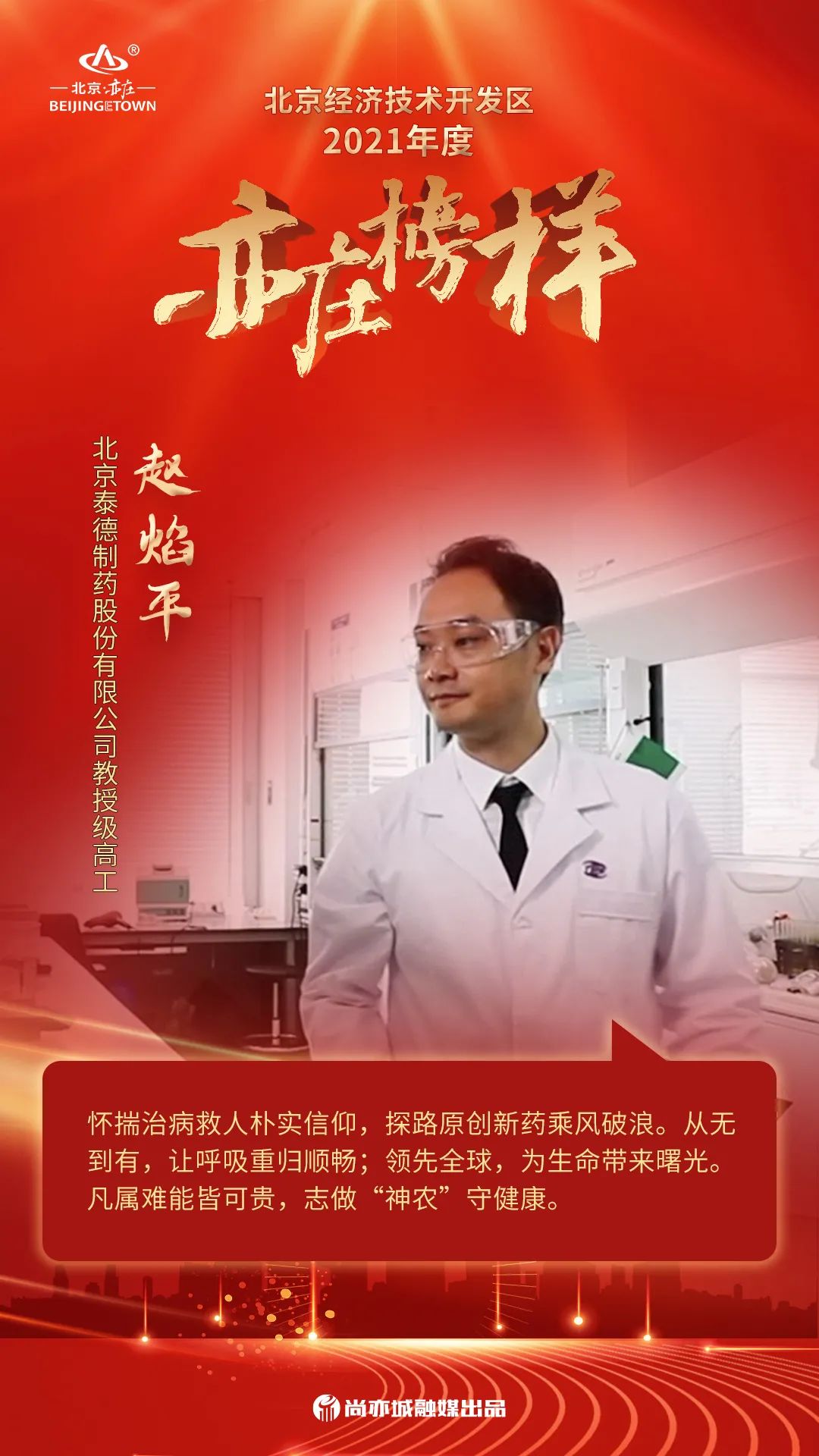 聚力亦城 引领未来!“2021亦庄榜样”揭晓13.jpg