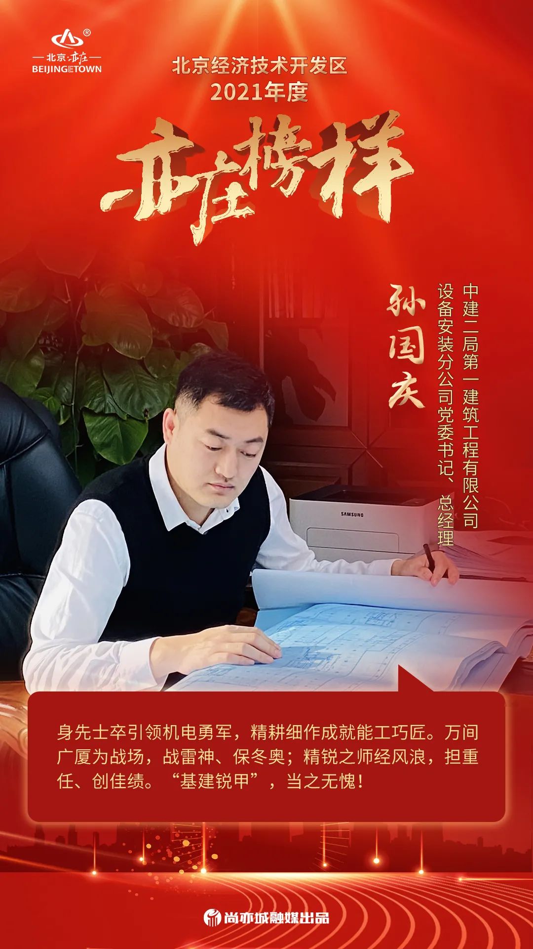 聚力亦城 引领未来!“2021亦庄榜样”揭晓17.jpg