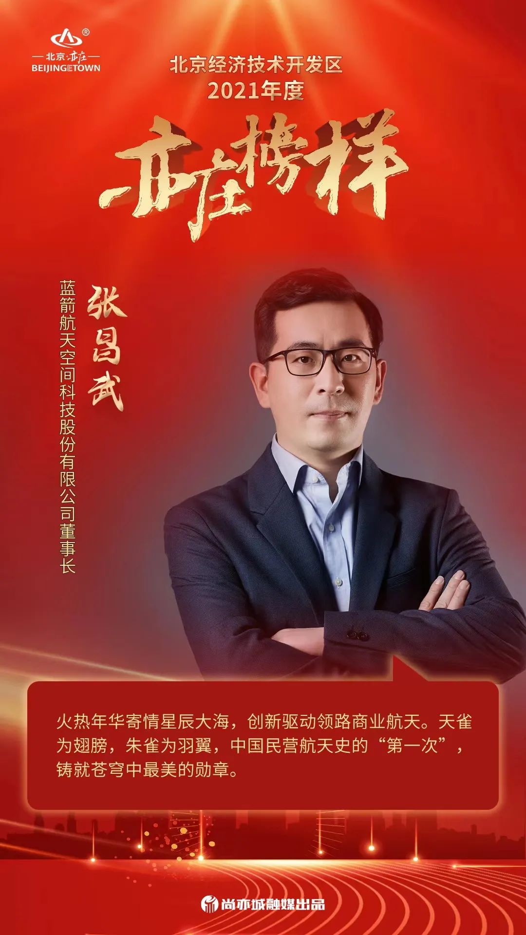 聚力亦城 引领未来!“2021亦庄榜样”揭晓19.jpg